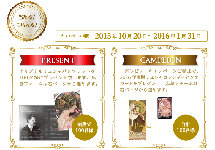キャンペーン＆プレゼント